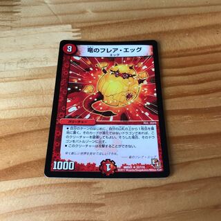 竜のフレア・エッグ