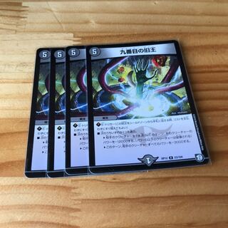 九番目の旧王(ザインティ・ザイン)