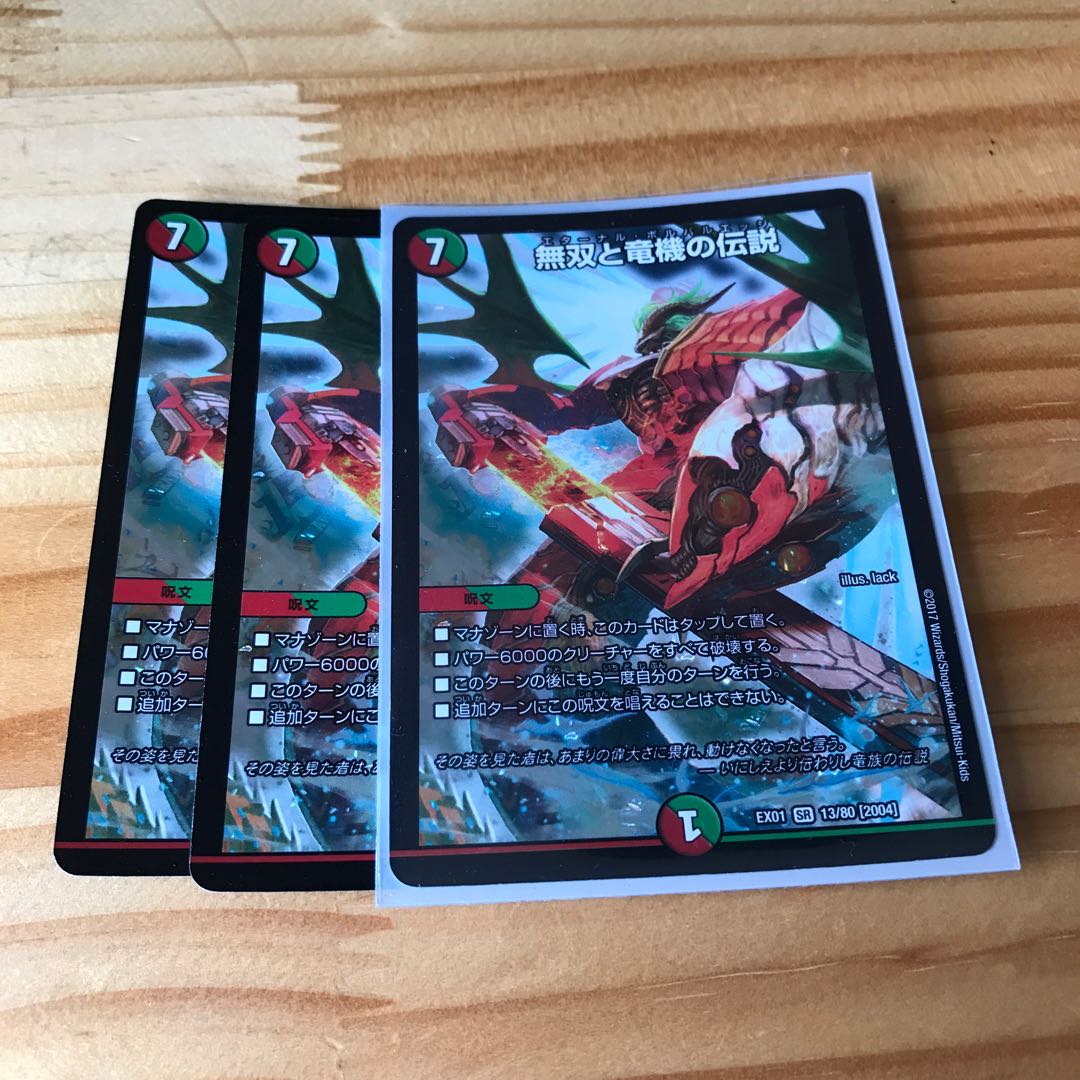 無双と竜機の伝説