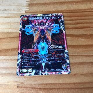 禁断 -封印されしX-｜伝説の禁断 ドキンダムX KDL