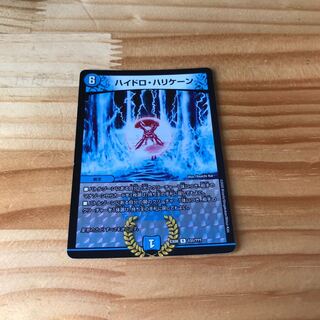 ハイドロ・ハリケーン