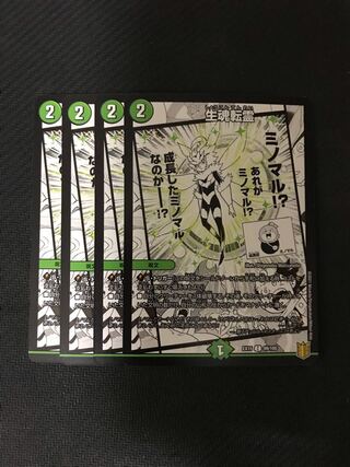 デュエルマスターズ　生魂転霊　4枚セット