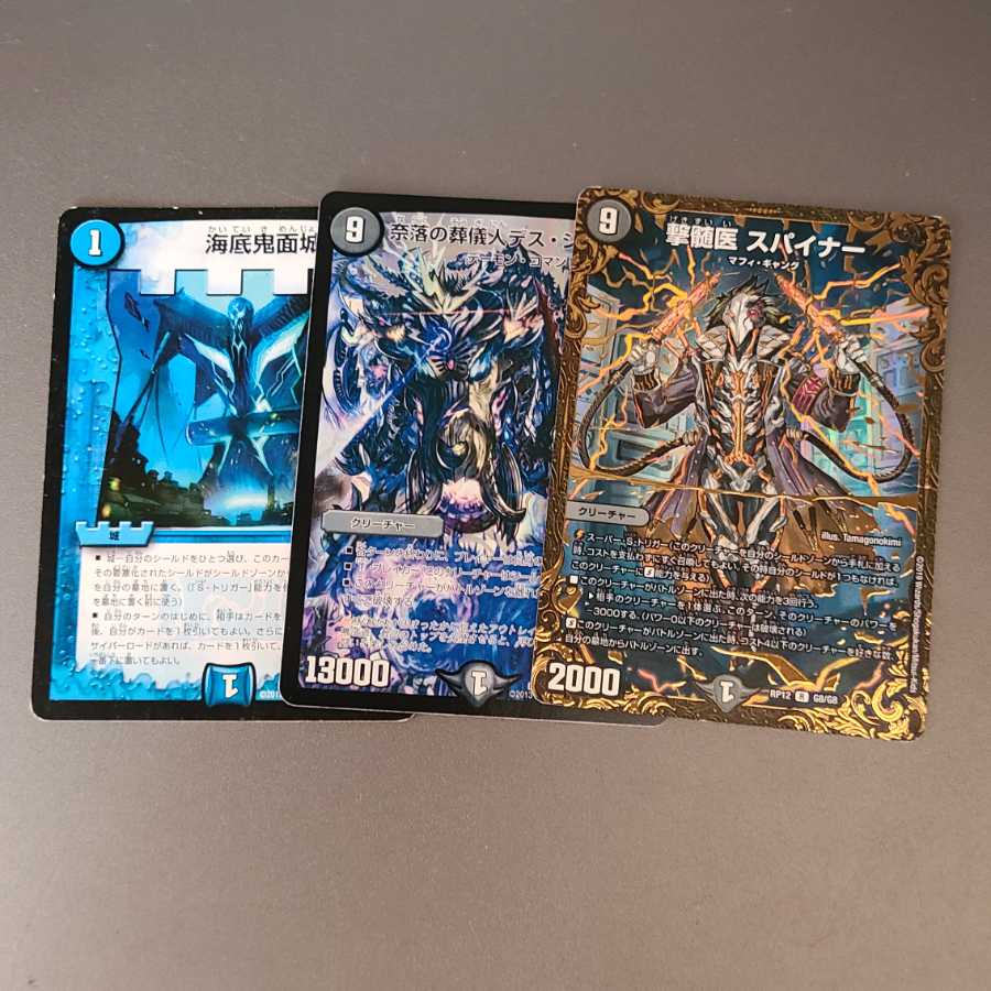 海底鬼面城 デスシュテロン スパイナー