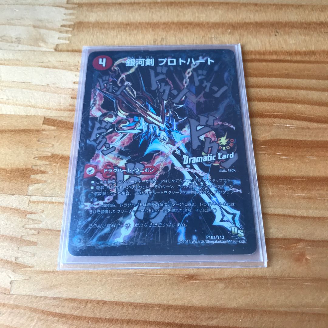 銀河剣 プロトハート|星龍解 ガイギンガ・ソウル(Dramatic Card)