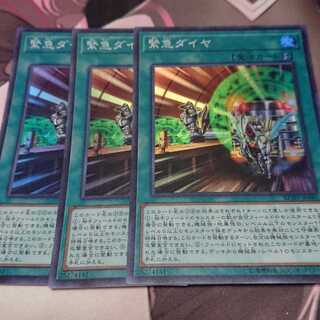 緊急ダイヤ スーパーレア 3枚