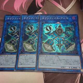 サクリファイス・アニマ スーパーレア 3枚