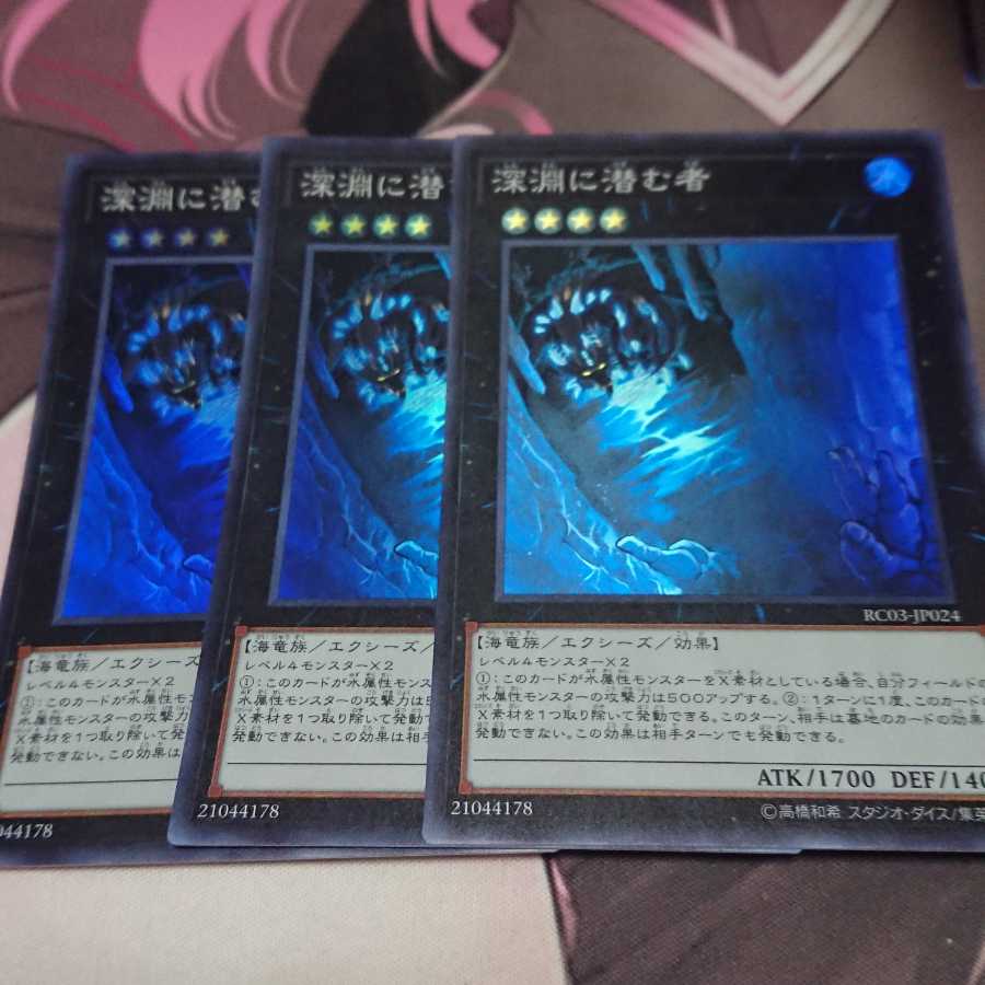 深淵に潜む者 スーパーレア 3枚