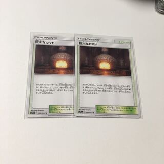 巨大なカマド 2枚セット ポケカ
