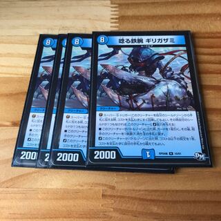 唸る鉄腕 ギリガザミ