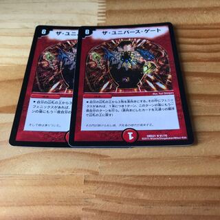 ザ・ユニバース・ゲート