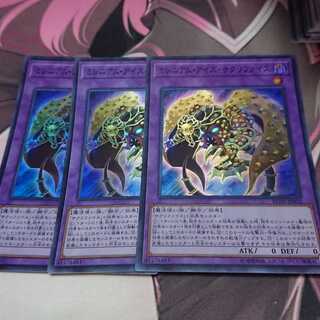 ミレニアム・アイズ・サクリファイス スーパーレア 3枚