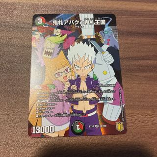 当日配送 鬼札アバクと鬼札王国