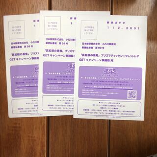 真紅眼の黒竜　応募ハガキ　3枚