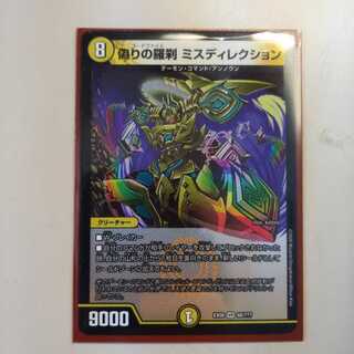 偽りの羅刹 ミスディレクション