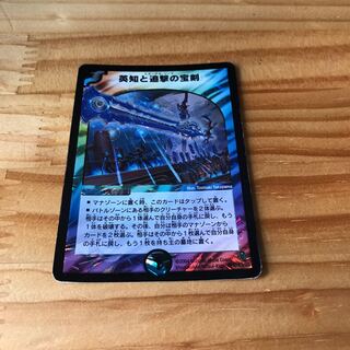 英知と追撃の宝剣