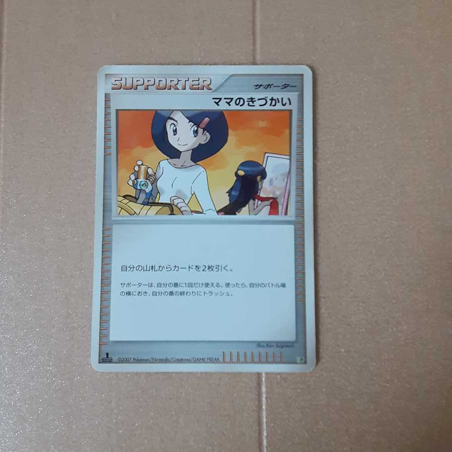 ママのきづかい 1枚