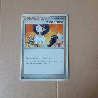 ママのきづかい 1枚