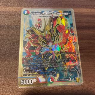 【当日配送】切札勝太＆カツキング 熱血の物語