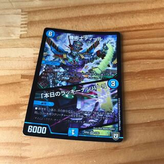 機術士ディール｜「本日のラッキーナンバー!」