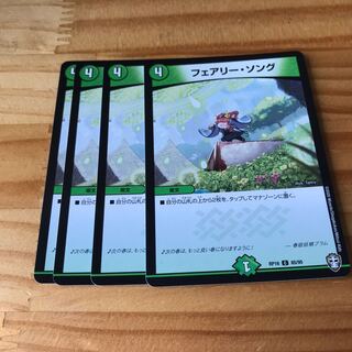 フェアリー・ソング