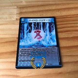 ハイドロ・ハリケーン