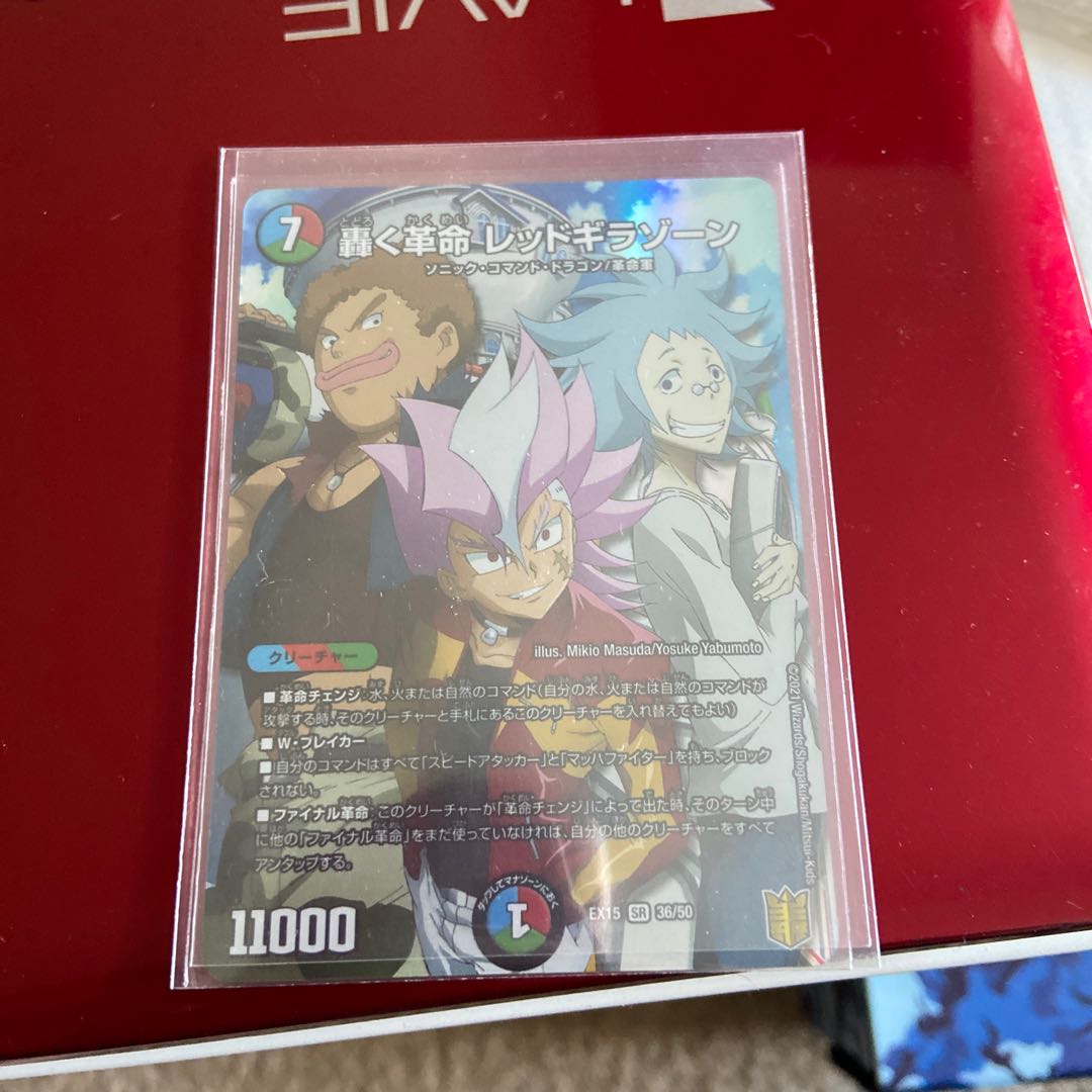 轟く革命 レッドギラゾーン SR