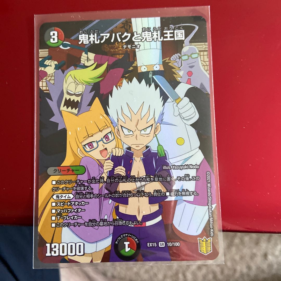 鬼札アバクと鬼札王国