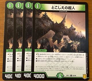 とこしえの超人 U 4枚セット