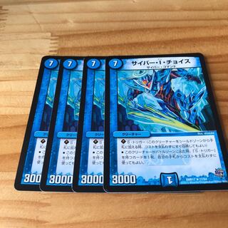 サイバー・I・チョイス