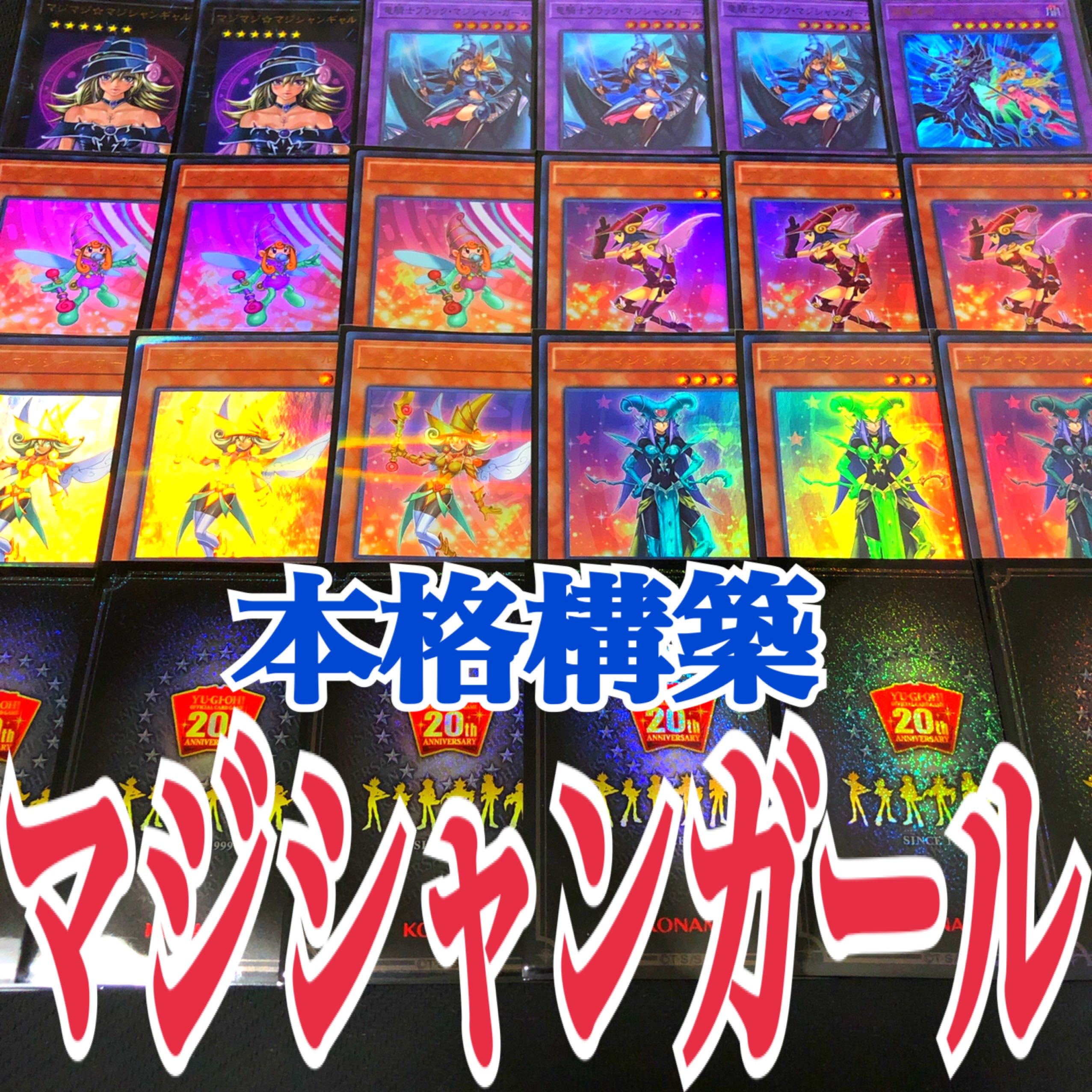 Yu-Gi-Oh! Magician Girl Full Scale Construction Deck