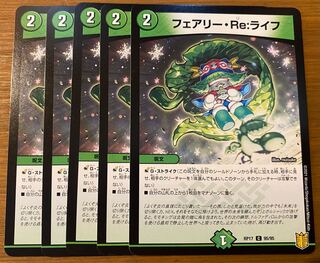 フェアリー・Re:ライフ C 5枚セット