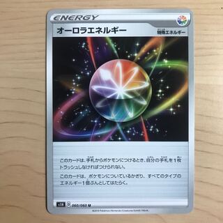 【1枚100円】オーロラエネルギー　s1H s4a 在庫7枚