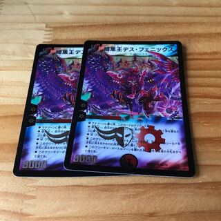 暗黒王デス・フェニックス