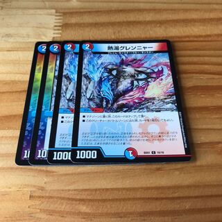 熱湯グレンニャー