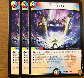 S・S・S R 3枚