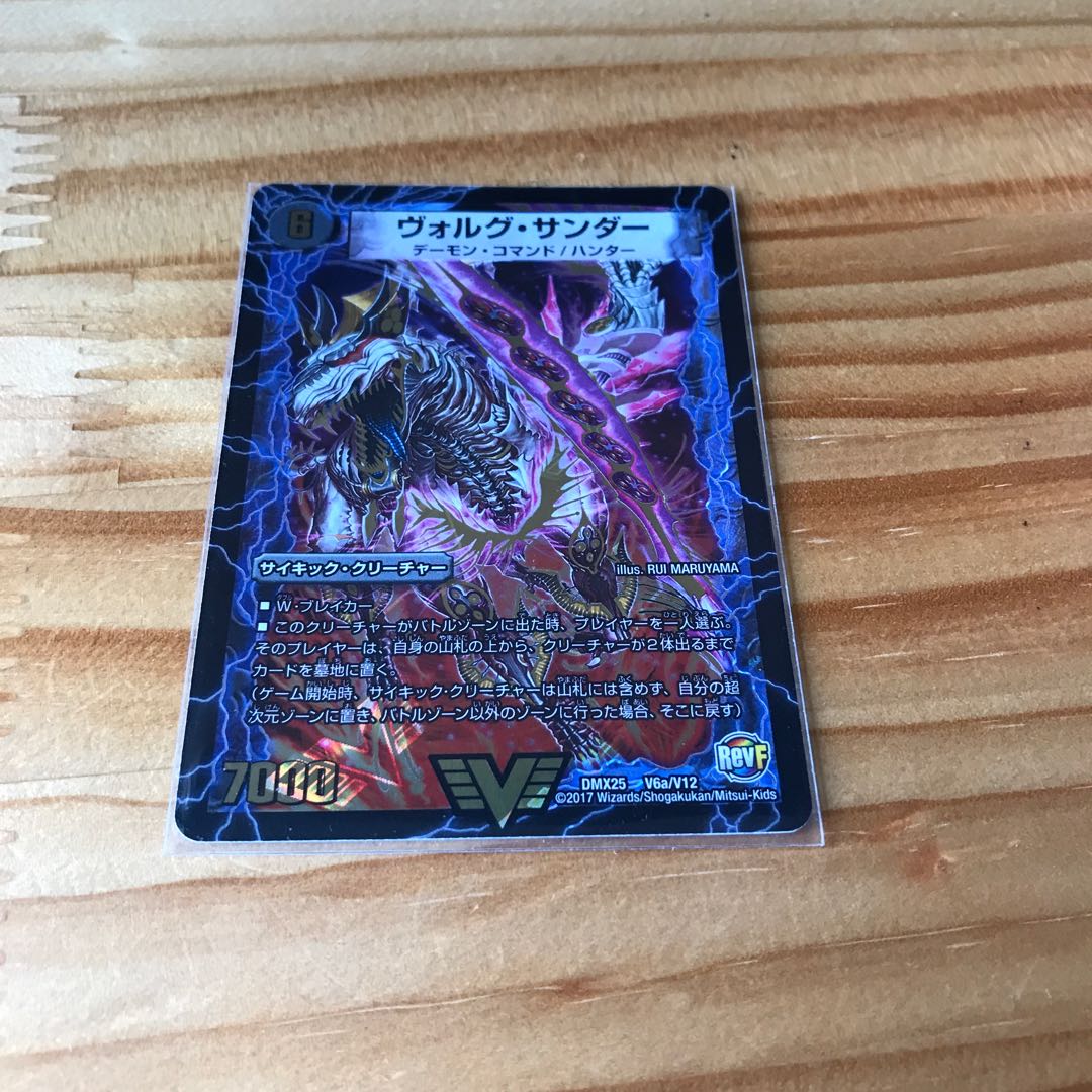 ヴォルグ・サンダー｜雷獣ヴォルグ・ティーガー(上)