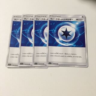 ウィークガードエネルギー 4枚セット ポケカ