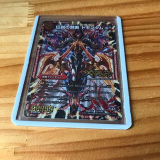 禁断 -封印されしX-｜伝説の禁断 ドキンダムX