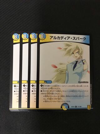 デュエルマスターズ　アルカディア・スパーク　4枚セット