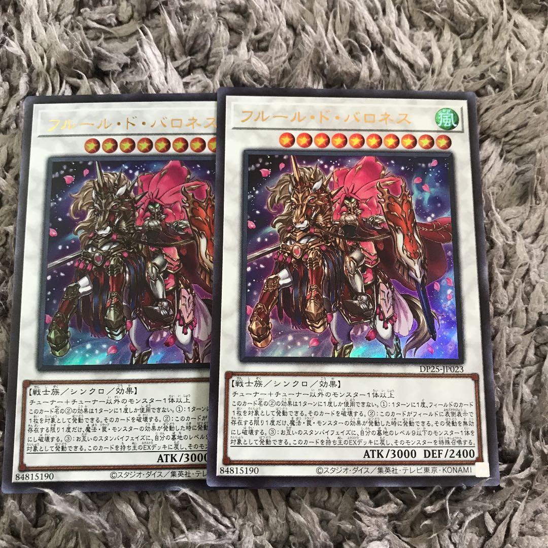 遊戯王　フルールドバロネス　2枚