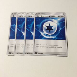 ウィークガードエネルギー 4枚セット ポケカ