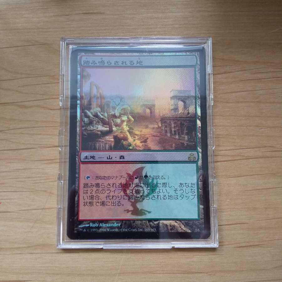 踏み鳴らされる地 foil