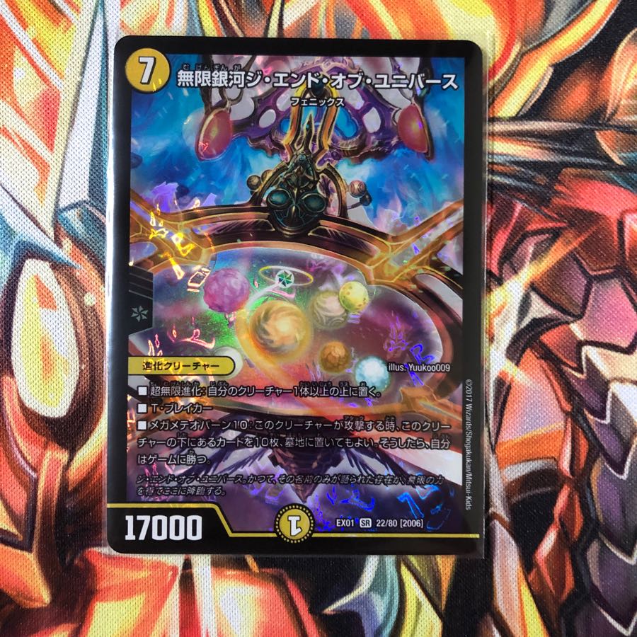 無限銀河ジエンドユニバース　No.183