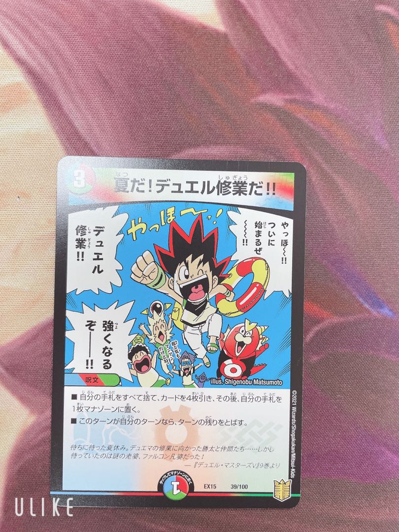 夏だ!デュエル修業だ!!