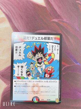 夏だ!デュエル修業だ!!