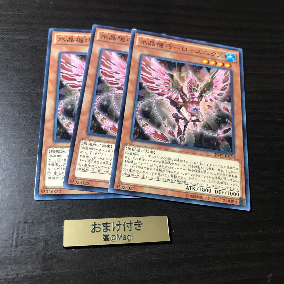 水晶機巧-ローズニクス ノーマル