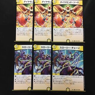 スローリーチェーン ダイヤモンドソード