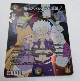 鬼札アバクと鬼札王国 SR