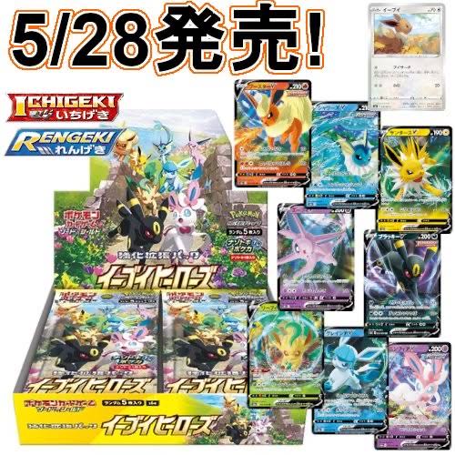 イーブイヒーローズ 拡張パック 1box