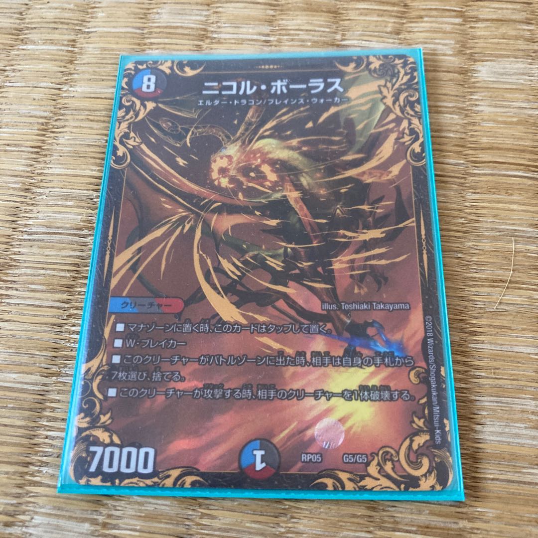 ニコル・ボーラス(ウルトラゴールデンカード仕様)